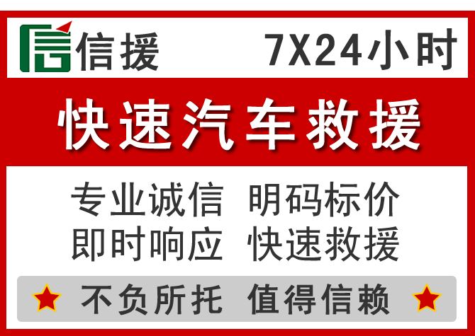 邹城信援汽车送油救援电话 邹城信援汽车送油救援电话